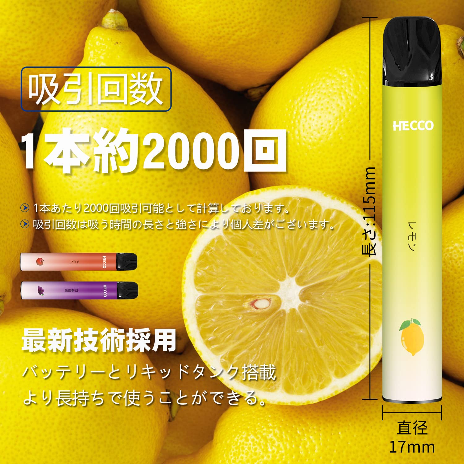 Amazon | HECCO 電子タバコ 使い捨てタイプ レモン フレーバー